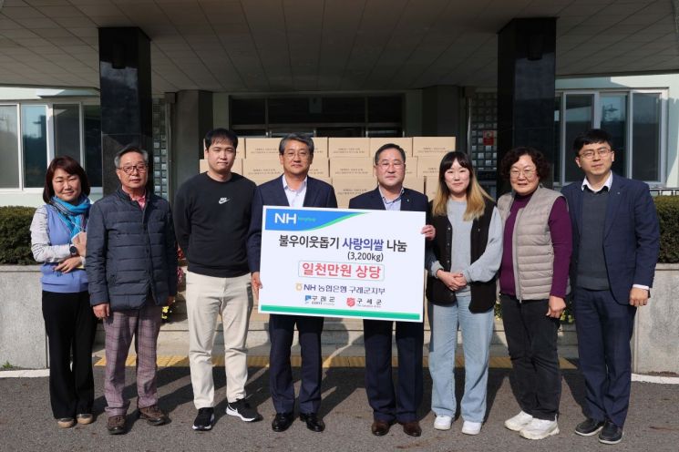 NH농협은행 구례군지부, 관내 사회복지시설에 사랑의 쌀 기탁