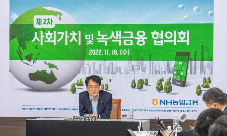 "ESG경영 총력"…NH농협금융, 사회가치 및 녹색금융 협의회 개최