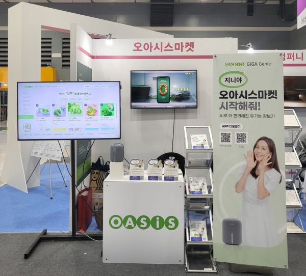 오아시스마켓, 'AI 음성 장보기' 서비스…대한민국 식품대전 참가