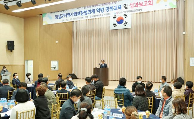 임실군지역사회보장협의체, 성과보고회 개최