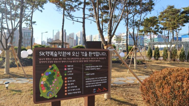 SK가스, 평택에 ‘행복숲정원’ 기부…ESG 경영 실천