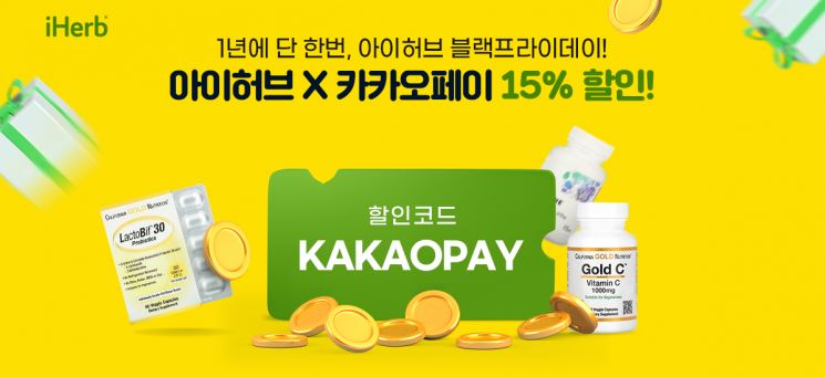 아이허브×카카오페이, 블랙프라이데이 빅세일…최대 30% ↓