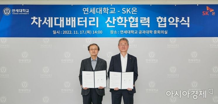 진교원 SK온 최고운영책임자(COO)(오른쪽)가 17일 서울 서대문구 연세대 제1공학관에서 박승한 연세대 연구부총장과 산학협력센터 설립을 위한 업무협약을 맺고 있다.