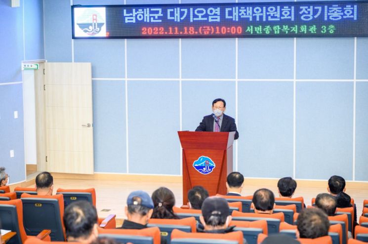 경남 남해군 대기오염대책위원회 정기총회가  서면종합복지회관 대강당에서 열렸다.