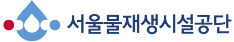 서울물재생시설공단, 신임 상임이사 공모…내달 7일까지 접수