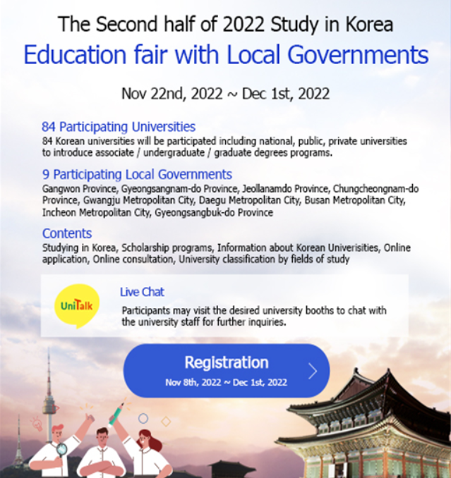 교육부, 9개 지자체와 '온라인 한국 유학박람회' 개최