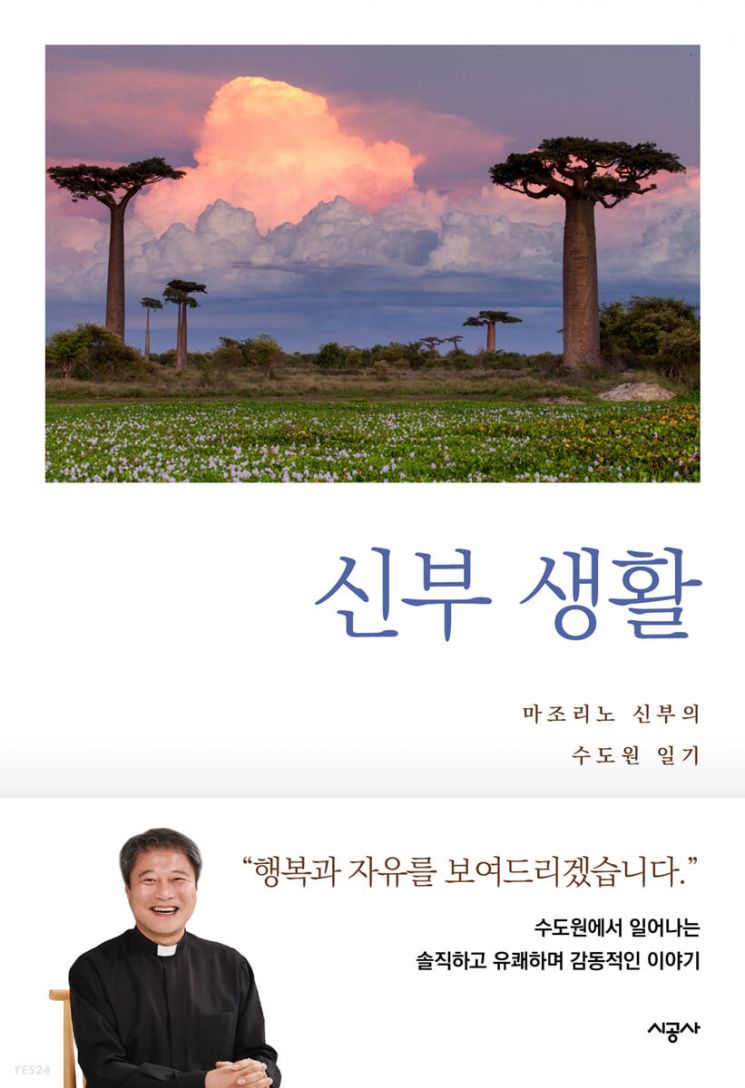 [책 한 모금]"뻥 안 치고"고 쓴 수도회 이야기 