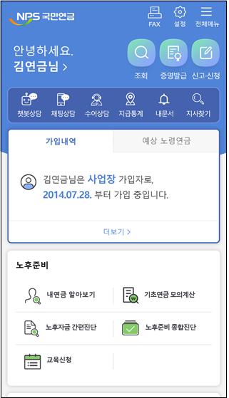 국민연금 앱 이용자 500만명 돌파…“발급 가능한 증명서 58종” 