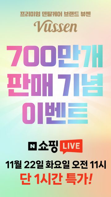 오스템파마, '뷰센' 치약 누적 판매량 700만개 돌파