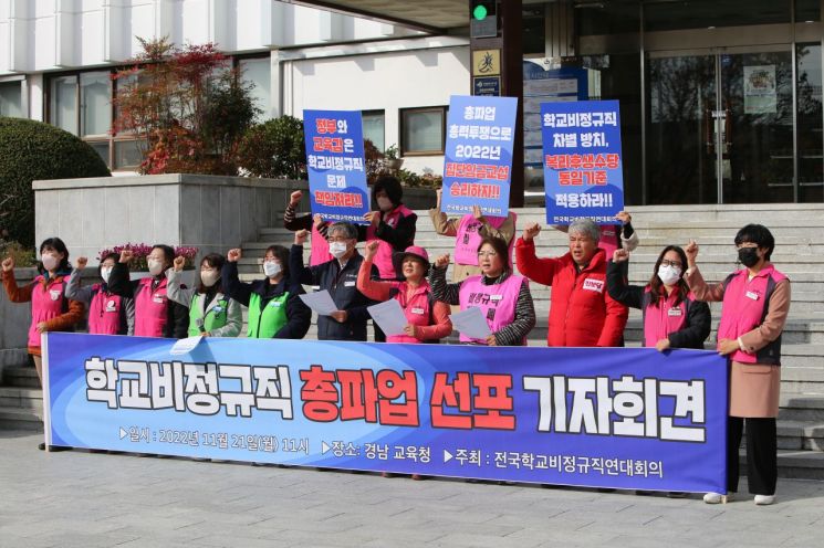 전국학교비정규직연대회의가 전국 총파업 선포 기자회견을 열었다. / 이세령 기자 ryeong@