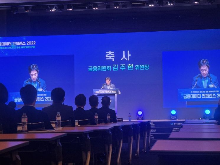 21일 김주현 금융위원장은 대한상공회의소 국제회의장에서 열린 신용정보원의 ‘AI빅데이터가 선도하는 금융패러다임의 전환’을 주제로 한 ‘금융데이터 컨퍼런스 2022’에서 축사를 하고 있다.