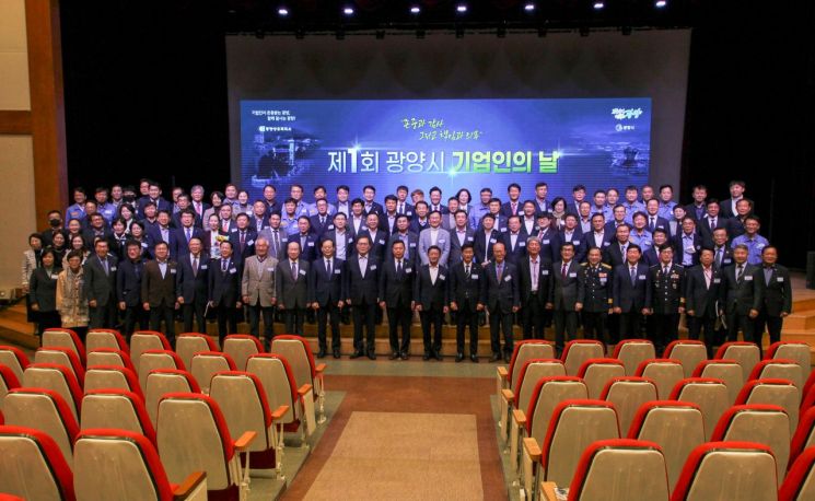 광양상의, 제1회 광양시 기업인의 날 기념식