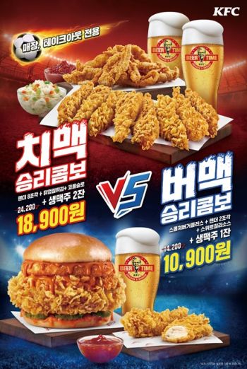 KFC, ‘치맥’·‘버맥’ 승리콤보 선봬…“축구 응원하자”