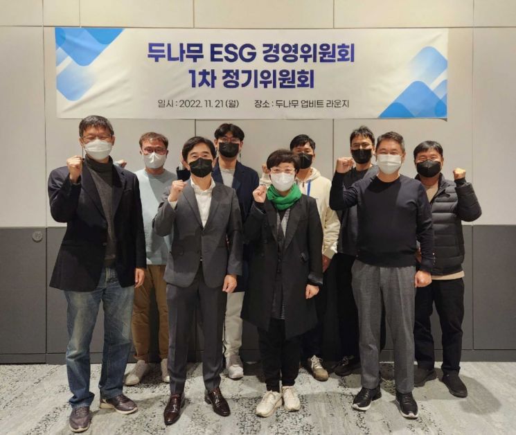두나무, 제1회 ESG 경영위 개최…이미경 대표 등 외부위원 3명 위촉