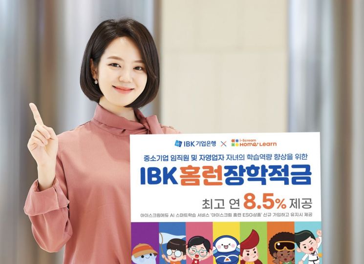 IBK기업은행, 중소기업 직원과 자영업자 대상 'IBK홈런장학적금' 출시