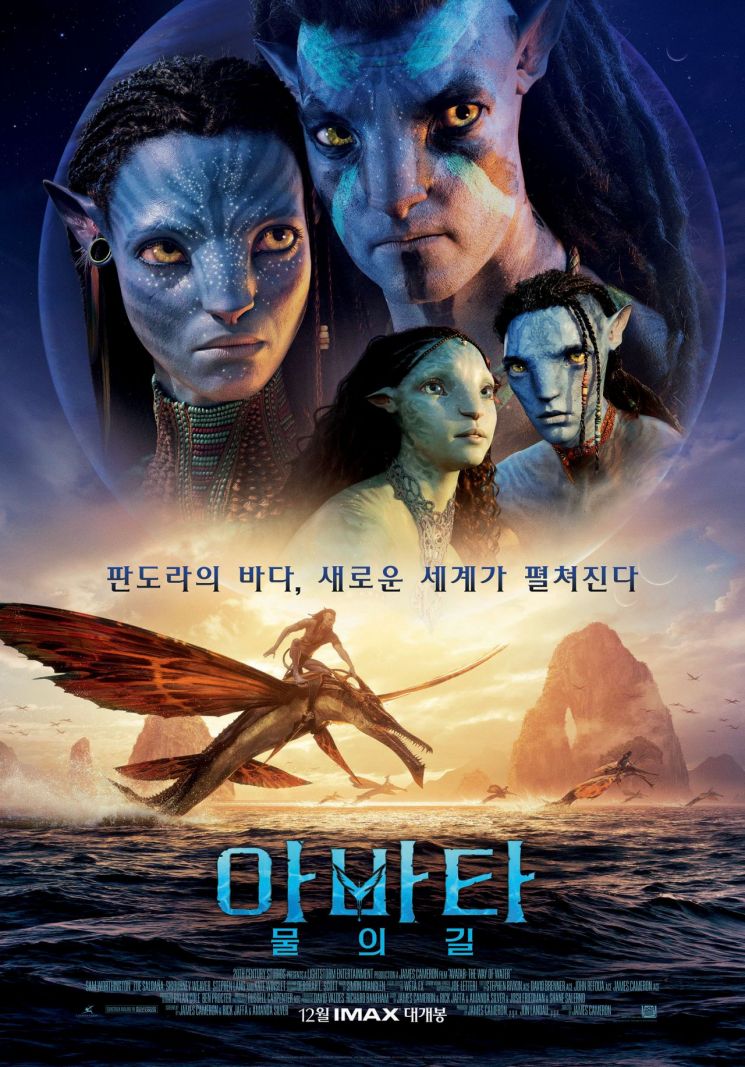 ‘아바타: 물의 길’ 감독·배우 12월 9일 내한