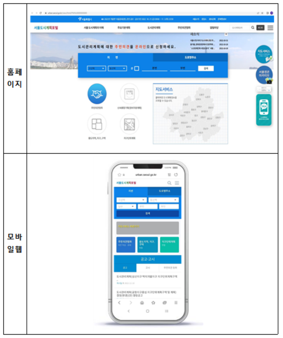 서울도시계획포털 사이트/사진=서울시청