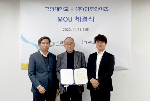 국민대, 인공지능 전문기업 인투와이즈와 산학협력 MOU 맺어
