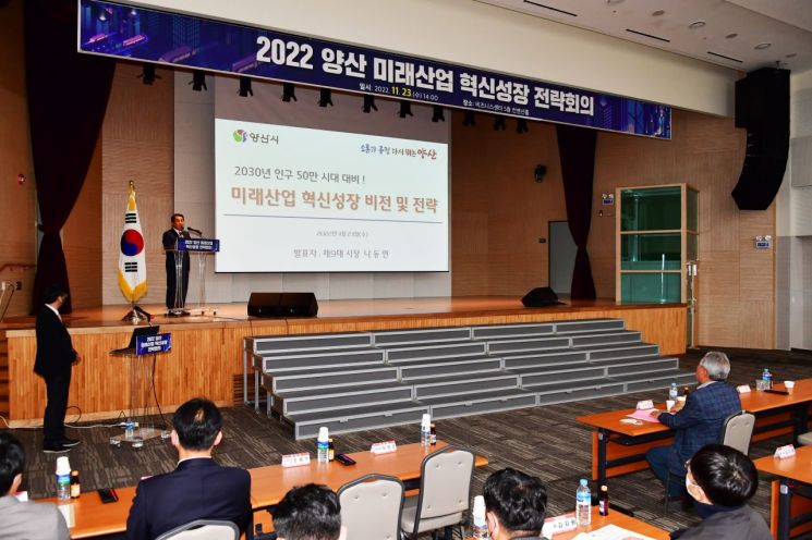 역동적인 경제 달성 위해 … 양산시, ‘미래산업 혁신성장 전략회의’ 개최