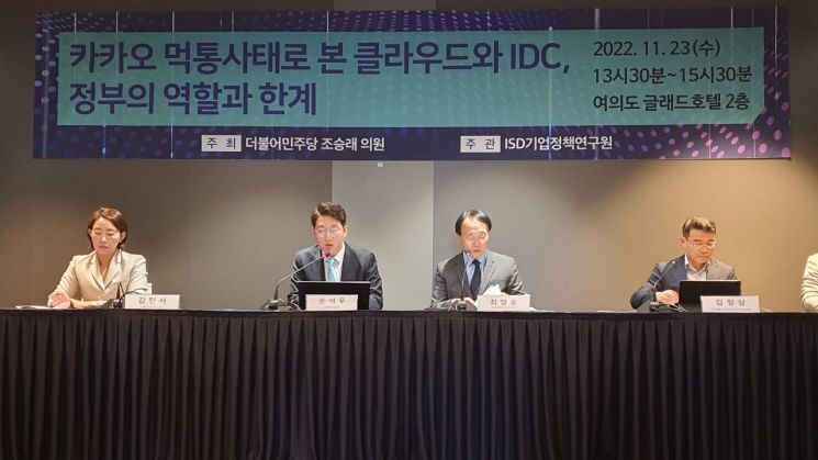 23일 서울 여의도에서 열린 '카카오 먹통사태로 본 클라우드와 IDC, 정부의 역할과 한계' 국회정책토론회에서 토론자들이 토론을 진행하고 있다.