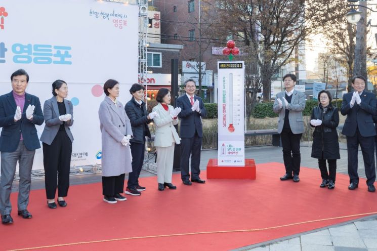 [포토]영등포구, 따뜻한 겨울나기 사랑의 온도탑 제막