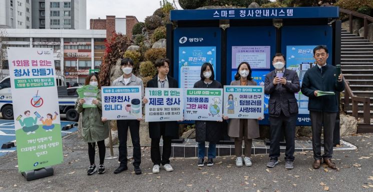 김경호 광진구청장(오른쪽 두번째)가 직원들과 함께 1회용품 사용 제한 캠페인을 펼치고 있다.