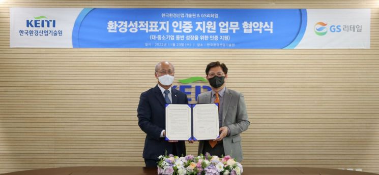 Oh Jin-seok, Head of GS Retail Platform BU (right), and Choi Heung-jin, President of the Korea Environmental Industry & Technology Institute, are taking a commemorative photo after signing a business agreement. (Photo by GS Retail)