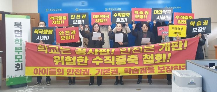 경남 북면학부모회가 감계중학교 수직 증축을 반대하는 기자회견을 열었다. / 이세령 기자 ryeong@