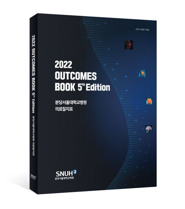 분당서울대병원, 의료서비스 수준 공개 5번째 '아웃컴북' 발간