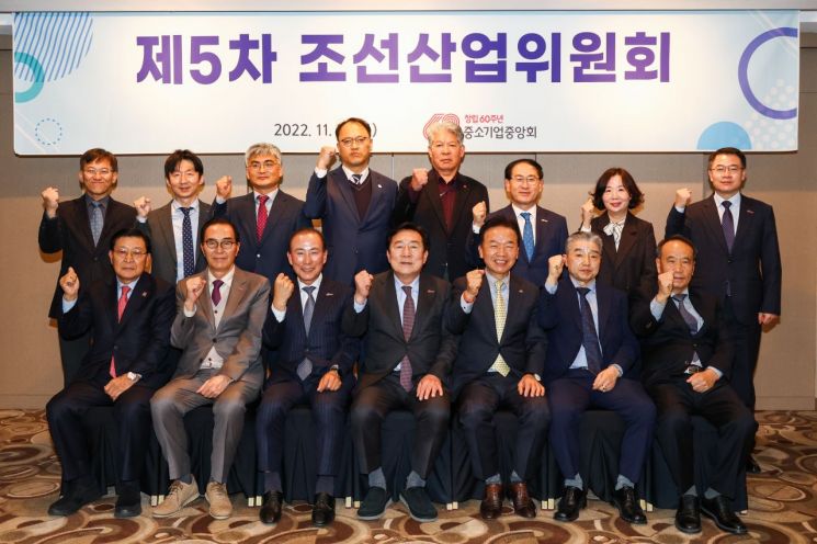 중소기업중앙회, '제5차 조선산업위원회' 개최