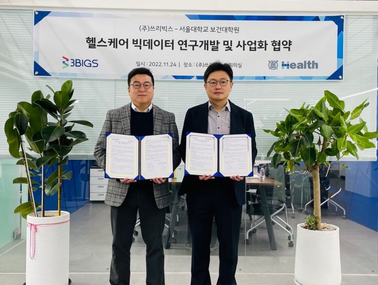 박준형 쓰리빅스 대표(왼쪽부터), 원성호 서울대학교 보건대학원 교수.