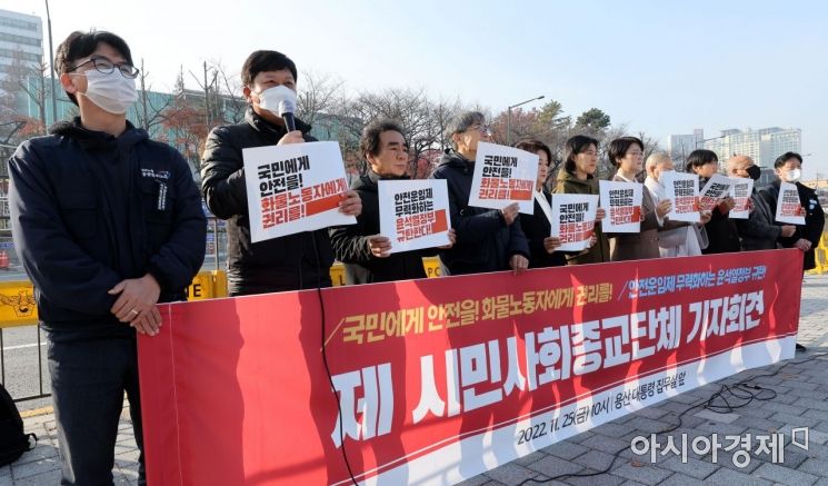 시민사회종교단체 관계자들이 25일 서울 용산구 전쟁기념관 앞에서 기자회견을 열고 화물연대 파업에 대한 지지 입장을 밝히고 정부를 규탄하고 있다./김현민 기자 kimhyun81@