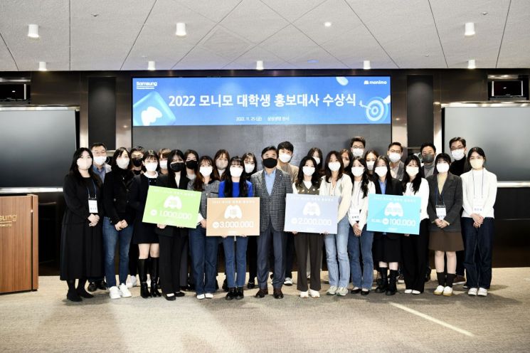 삼성금융네트웍스는 '모니모 대학생 홍보대사' 시상식을 서울 서초구 삼성생명 본사에서 진행했다고 27일 밝혔다.