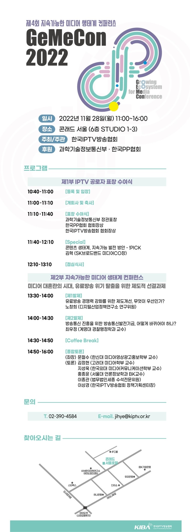 IPTV협회, '지미콘 2022' 개최…지속가능 미디어 성장 방안 모색