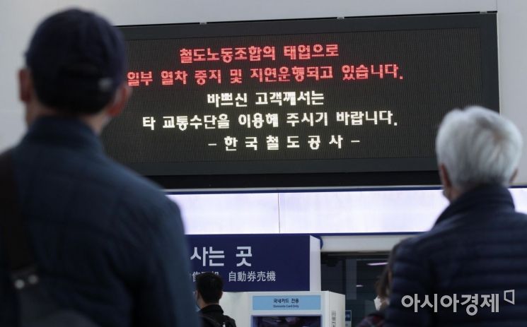 [포토] 서울역 대합실에 표시되는 철도노조 투쟁 관련 안내문