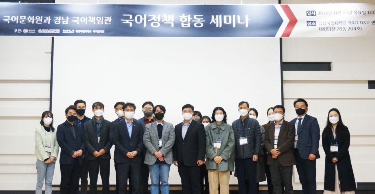 경상국립대 국어문화원, ‘올해 국어정책 합동 세미나’ 열어