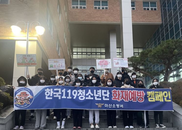 마산소방서·마산대학교 한국119청소년단 ‘화재예방 캠페인 펼쳐’