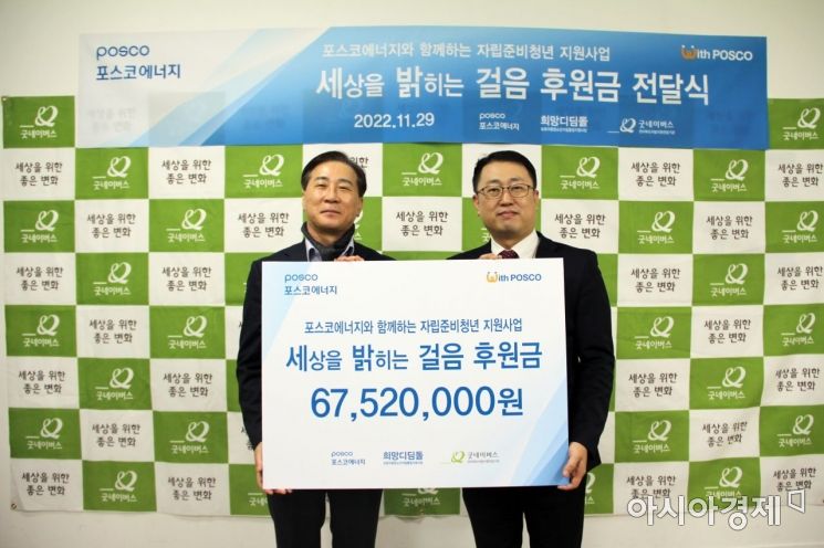 포스코에너지는 임직원 걷기 프로그램으로 적립한 6752만원을 굿네이버스에 기부했다고 29일 밝혔다. 이전혁 포스코에너지 부사장(왼쪽)과 김경환 굿네이버스 전북지역본부장이 기념촬영을 하고 있다.