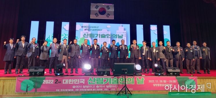 한국산림기술인회는 28~29일 양일간 전남 담양군 담양종합체육관에서 '제2회 산림기술인의 날'을 개최했다.