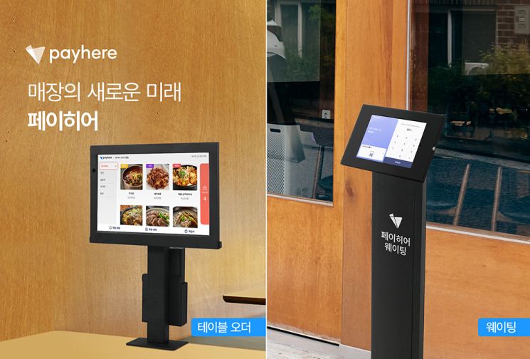 페이히어, 포스와 실시간 연동 테이블 오더·웨이팅 출시