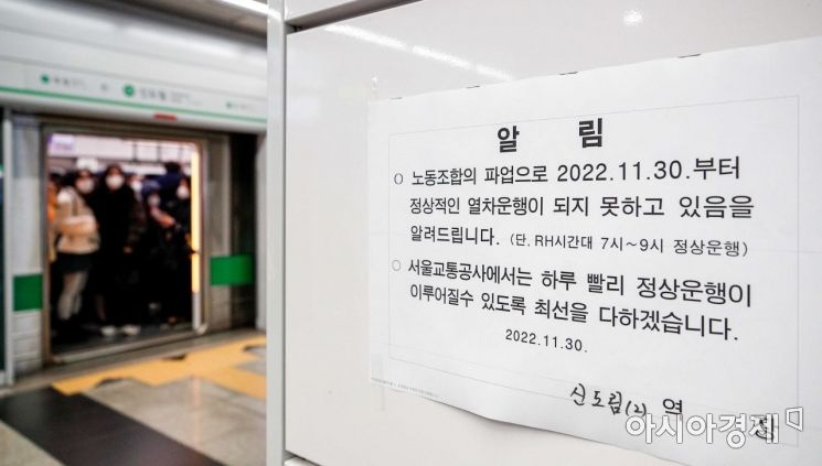 [포토]서울교통공사 노조 파업 돌입