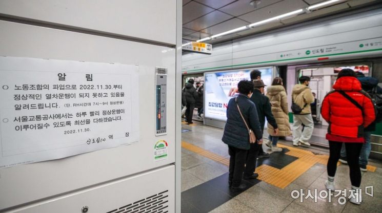 [포토]서울 지하철 파업 운행 관련 안내