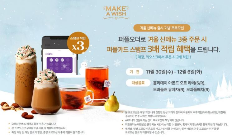 커피빈, 아몬드 오트 밀크 활용 ‘달콤 고소’ 겨울 신메뉴 출시