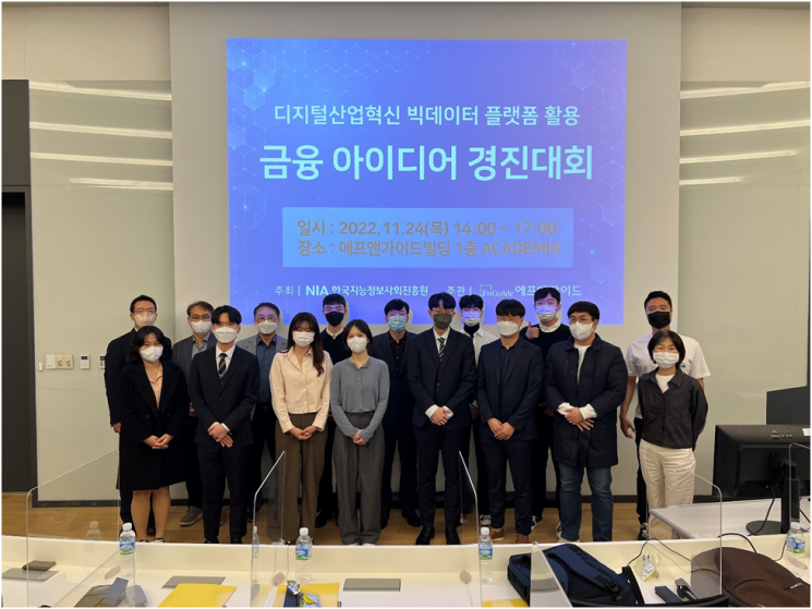 에프앤가이드, '빅데이터 금융 아이디어 경진대회' 시상식 개최