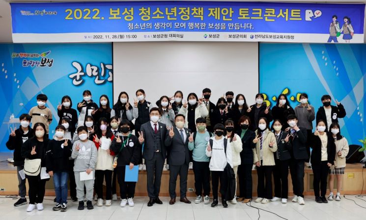 보성군, 2022년 청소년 정책 제안 토크 콘서트 개최