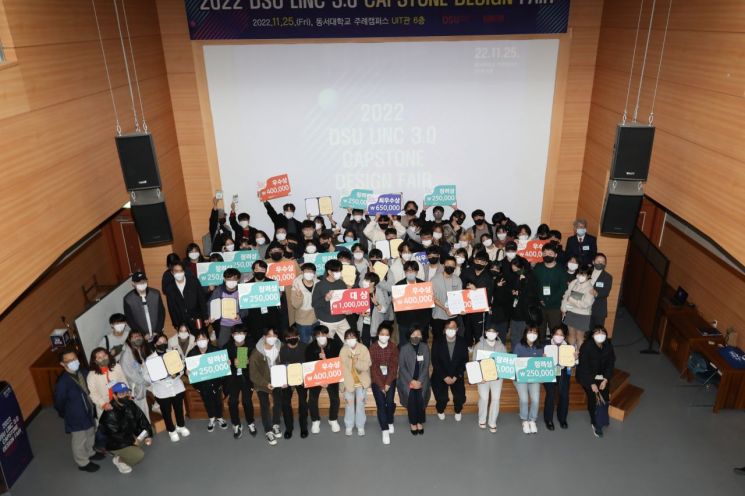 동서대, LINC 3.0 캡스톤디자인 FAIR 개최
