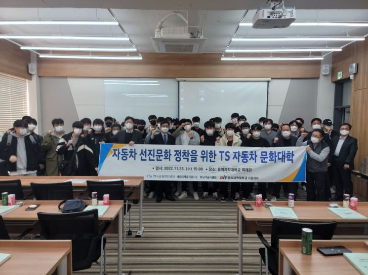 동의과학대·한국교통안전공단, ‘TS 자동차 문화대학’ 특강 개최