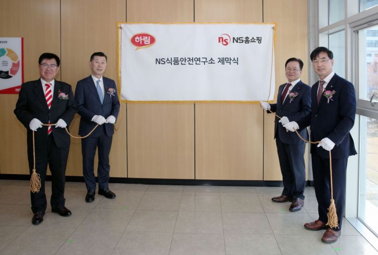 NS홈쇼핑, 쇼핑식품안전연구소 이전 개소…“인적·연구역량 향상”