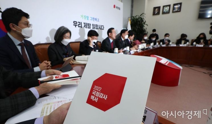 與 '국감백서' 발간…"대장동 게이트, 감사원 감사청구 검토"(종합)