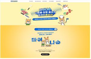 식약처, '나트륨·당류 줄이기 식생활' 콘텐츠 운영 